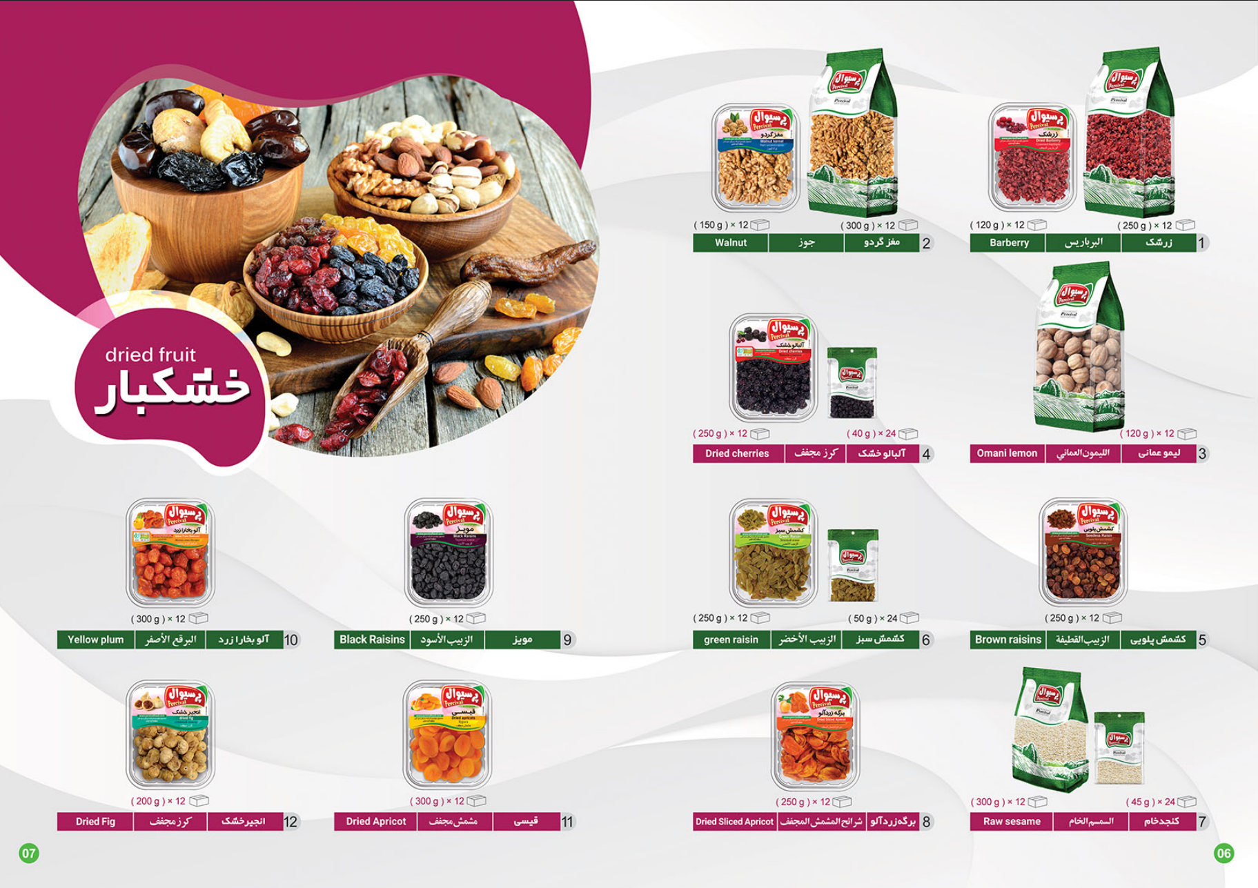 آجیل و خشکبار