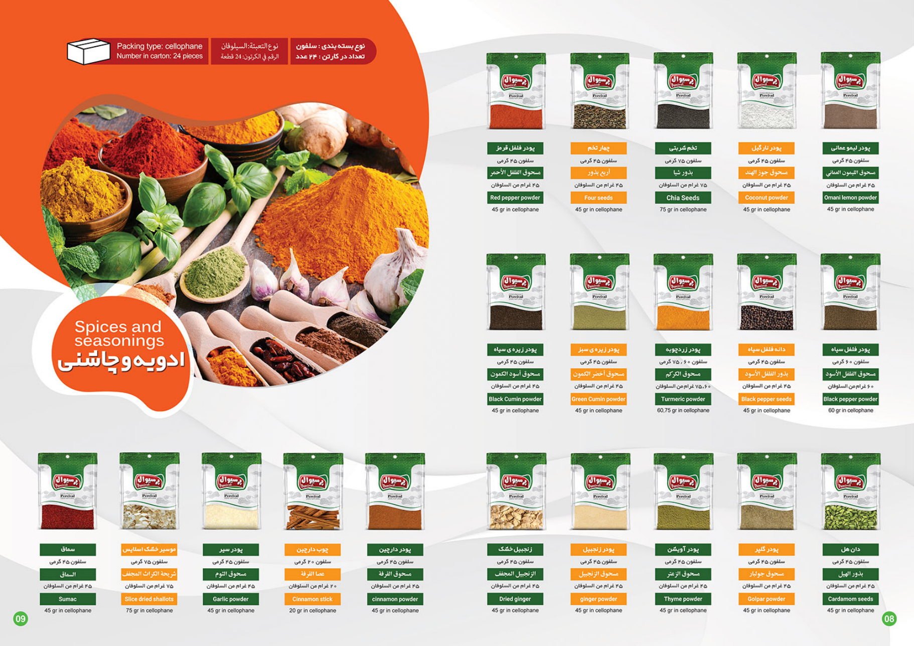 آرد و ادویه
